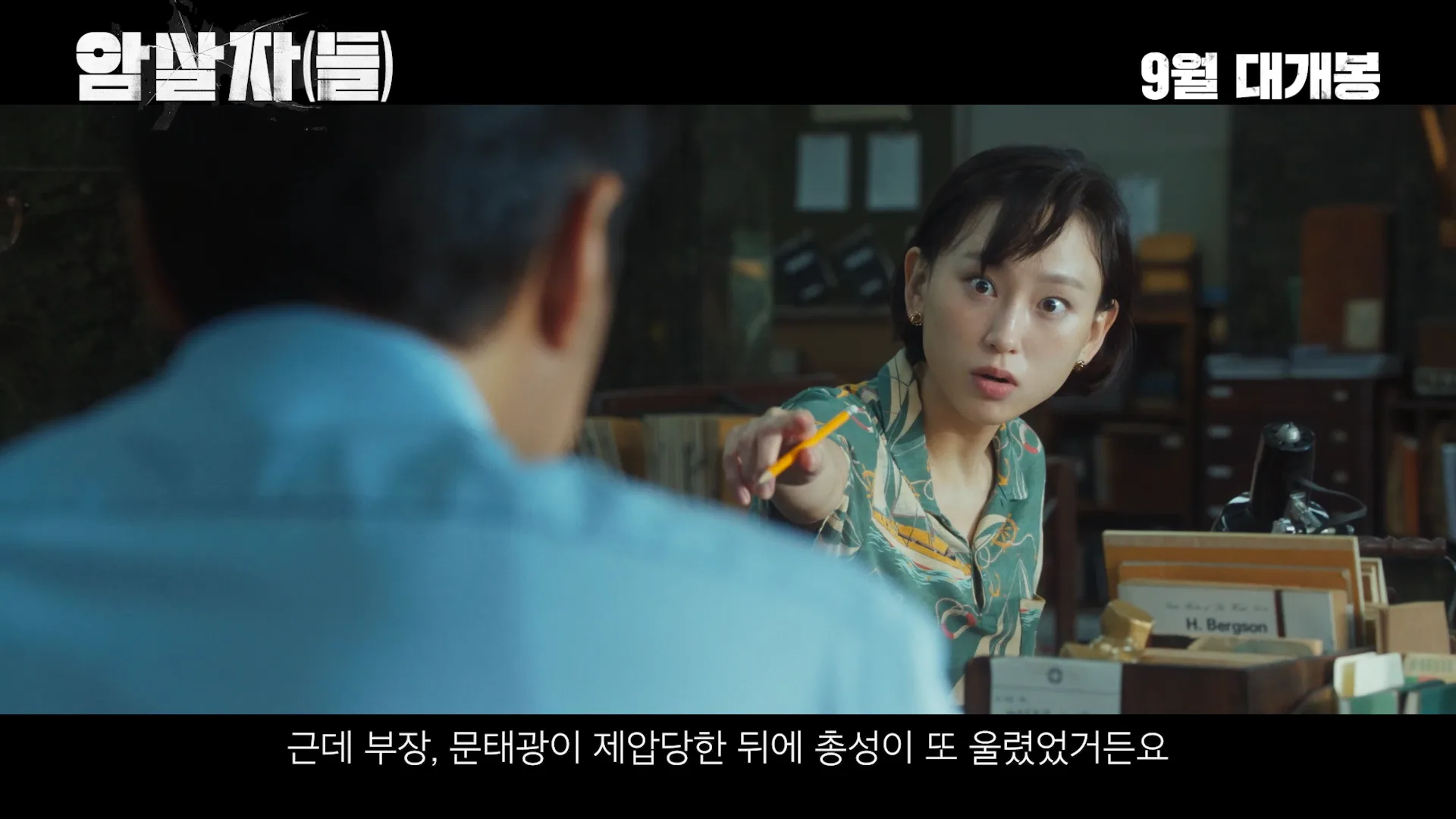유해진 X 박해일 X 이민호 <암살자(들)> 메인 예고편