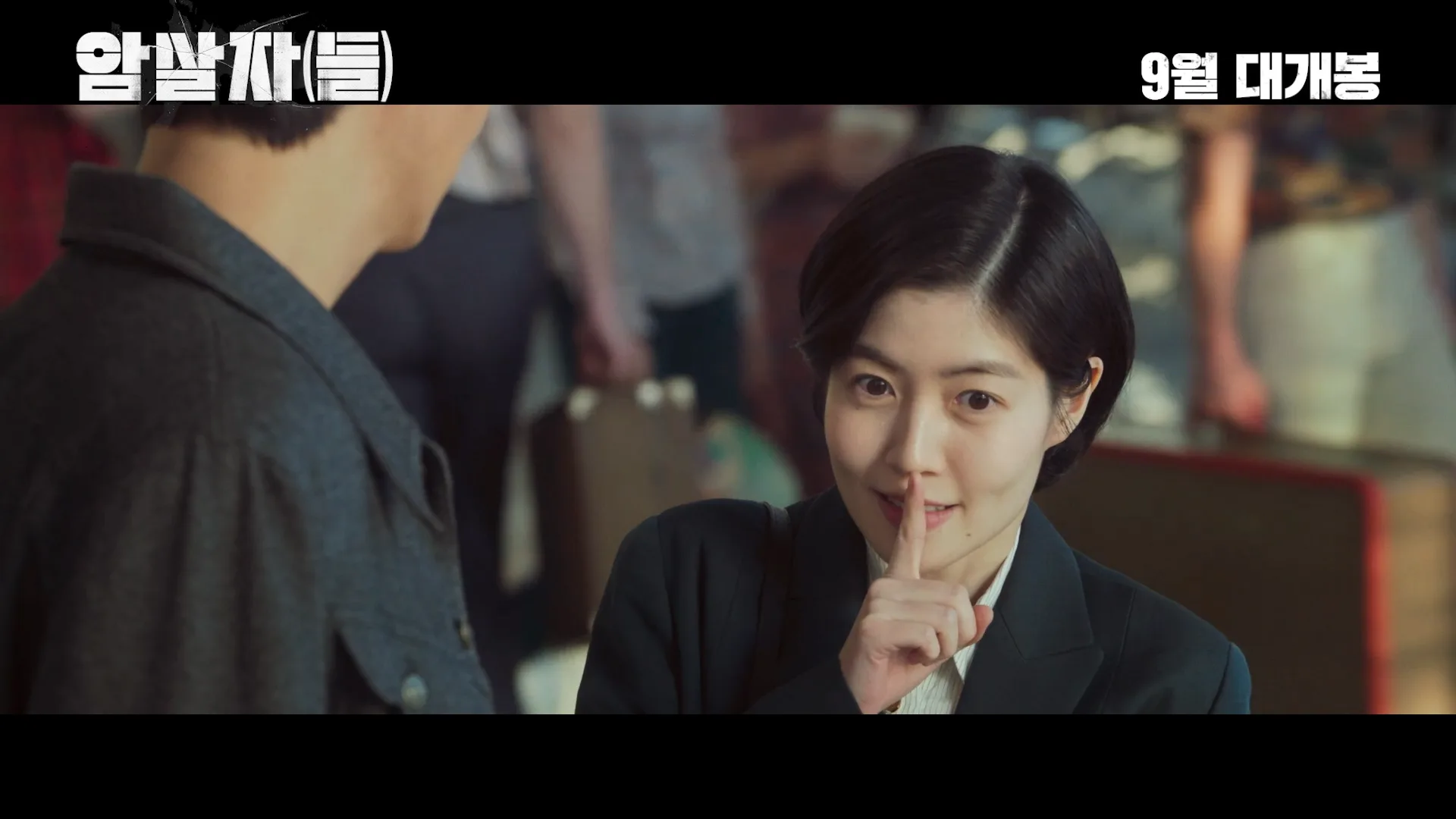 유해진 X 박해일 X 이민호 <암살자(들)> 메인 예고편