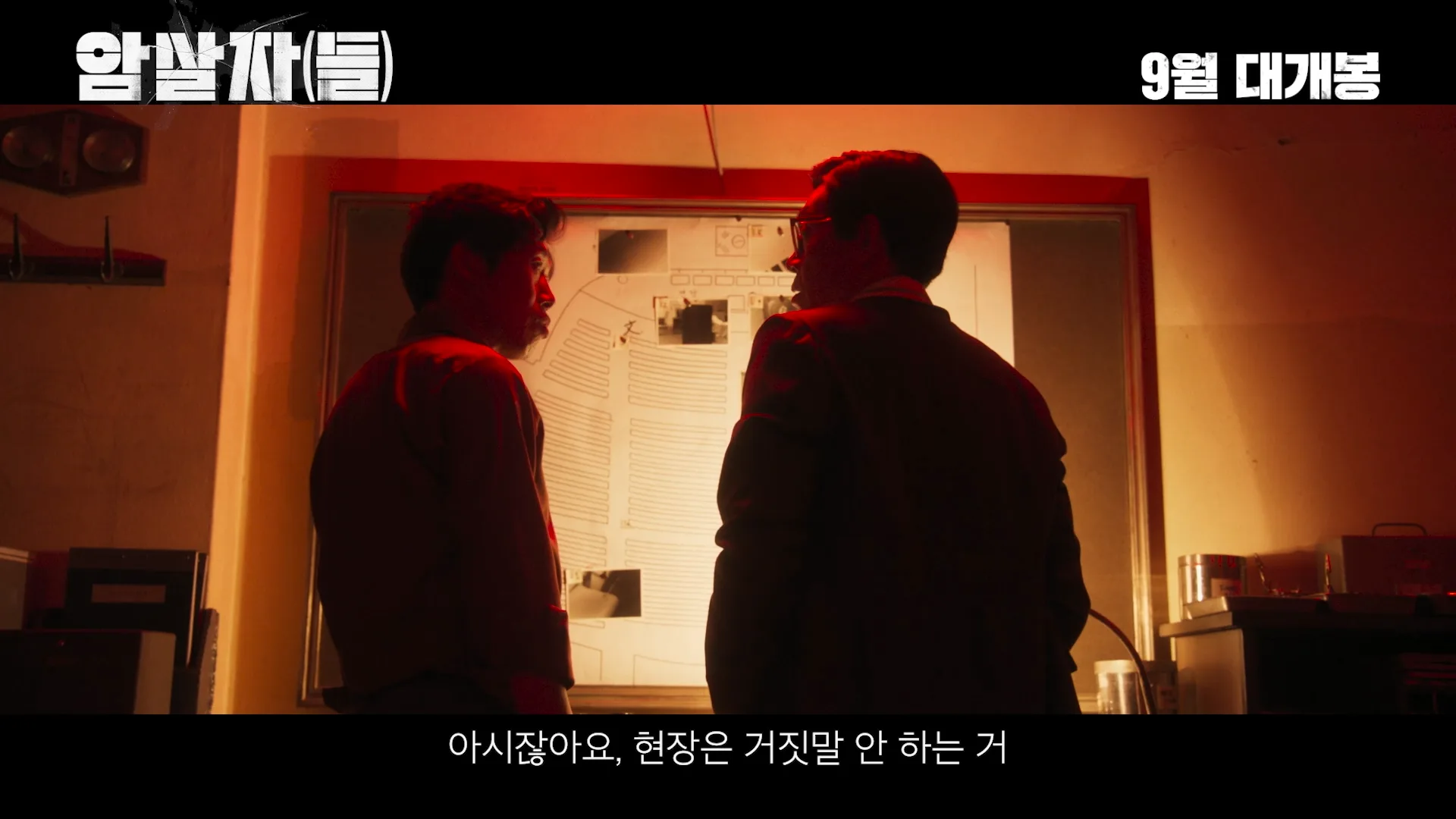 유해진 X 박해일 X 이민호 <암살자(들)> 메인 예고편