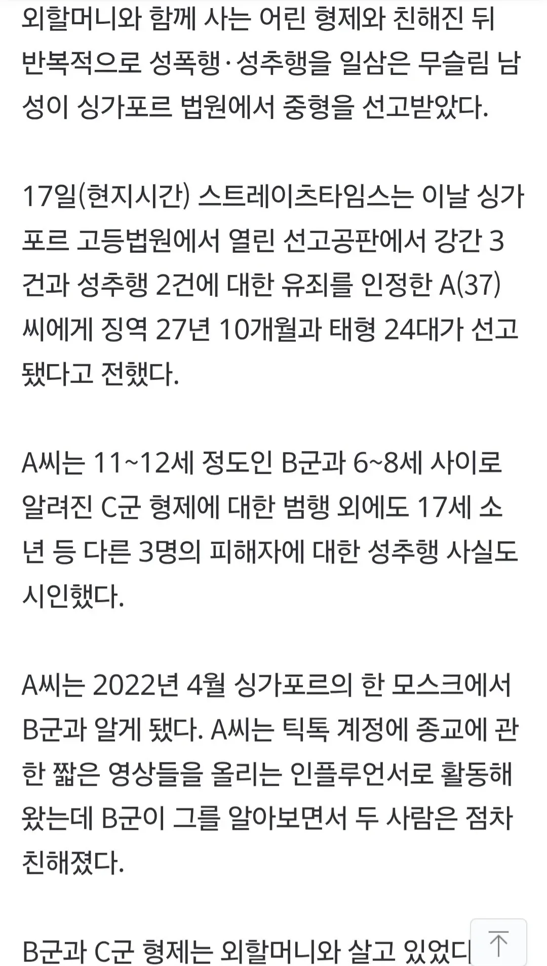 어린 형제 반복 성폭행한 유부남 “발기부전이라 불가능” 주장했지만… 징역 27년·태형 24대 [월드픽]