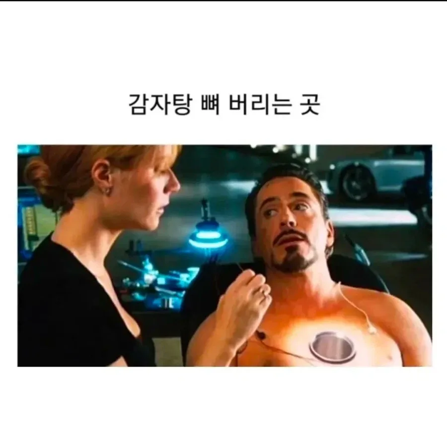 감자탕 뼈 버리는곳