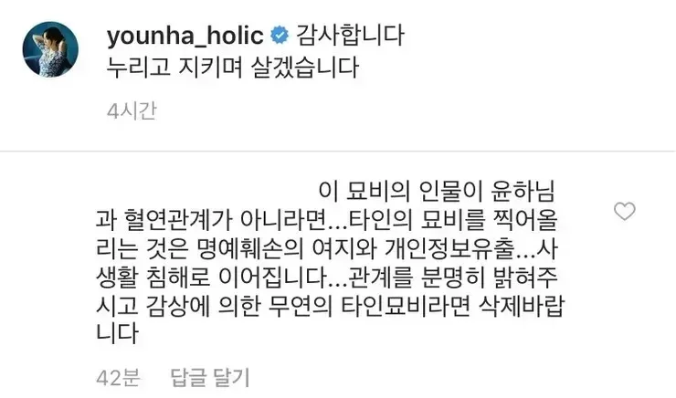 윤하 인스타 레전드 댓글