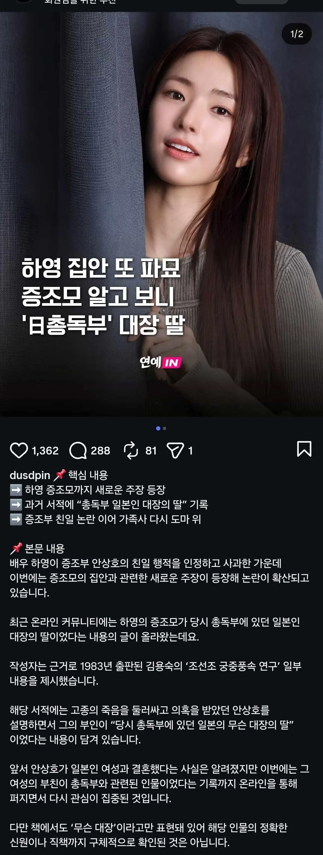 끝이 없는 친일논란 하영 집안