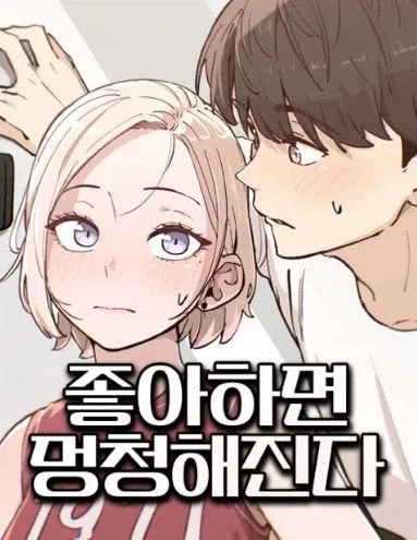 최근 타율 좋다는 네이버웹툰 남성향 럽코물 근황