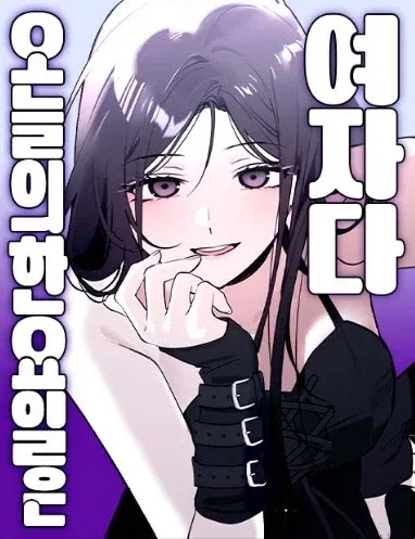 최근 타율 좋다는 네이버웹툰 남성향 럽코물 근황