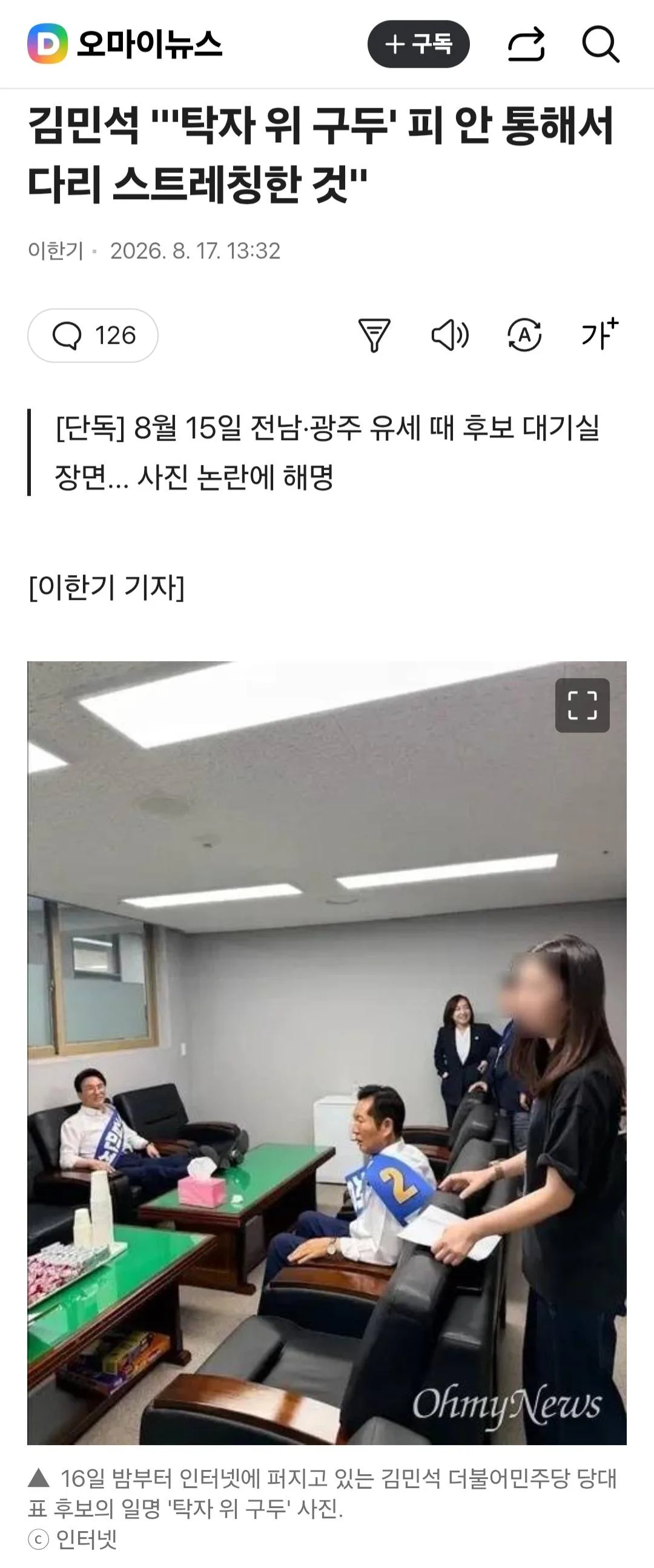 김민석 "탁자 위 구두 다리 스트레칭 한 것"