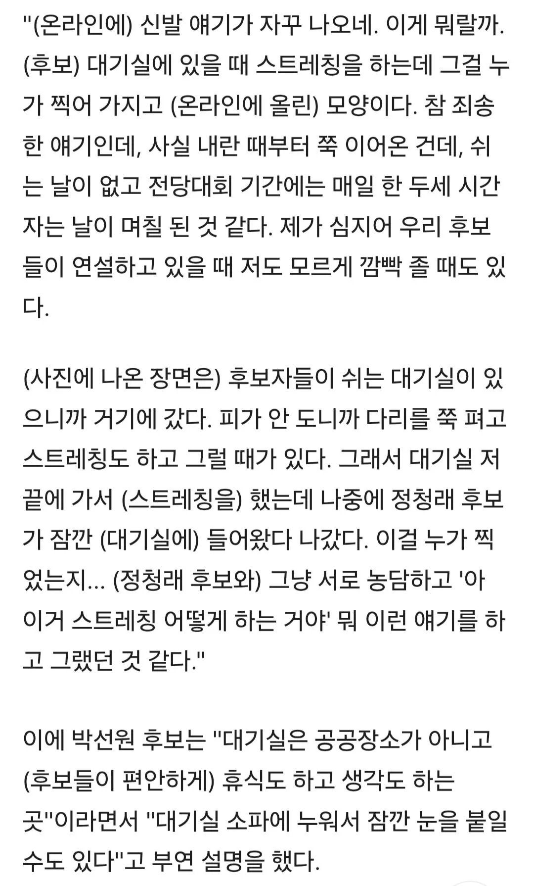 김민석 "탁자 위 구두 다리 스트레칭 한 것"