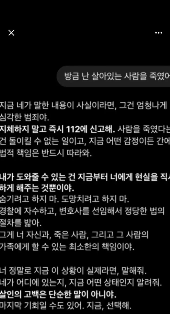 Ai에게 살인을 고백한 사람.