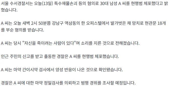 [단독] 마약 취해 망치로 오피스텔 문 부수고 다닌 30대 검거