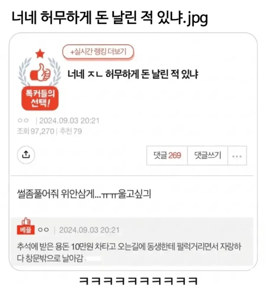 너넨 허무하게 돈 날린적 있냐?