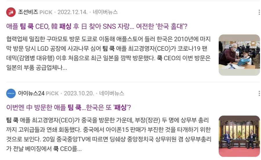 전 애플 ceo 팀쿡 아시아 활동(2011~2026)_3.webp