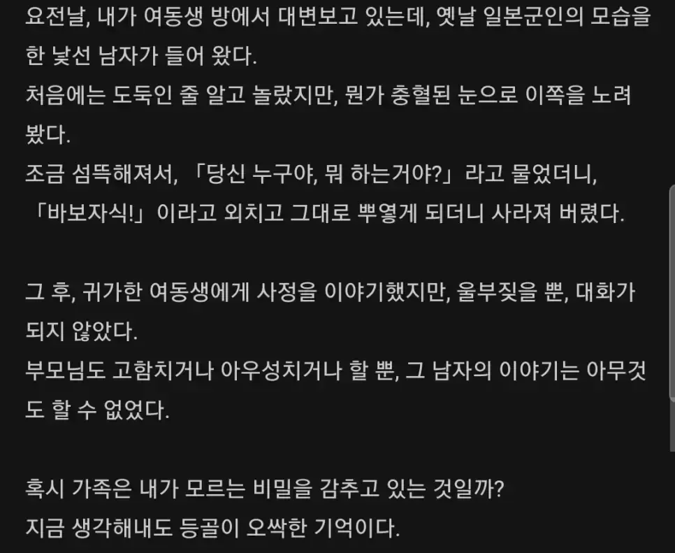 9113abec1a3f710d2eefa6b36841c70b.webp 똥 싸다가 본 일본 군인 귀신