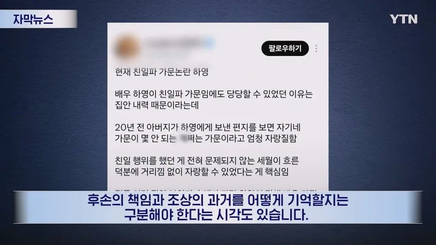 하영 증조부 비판 지속되자...'연좌제' '친일 강박증' 표현도