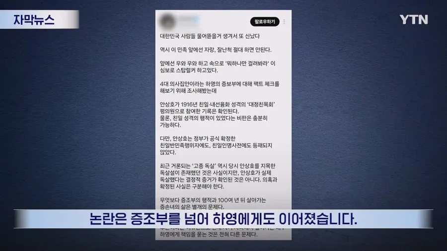 하영 증조부 비판 지속되자...'연좌제' '친일 강박증' 표현도
