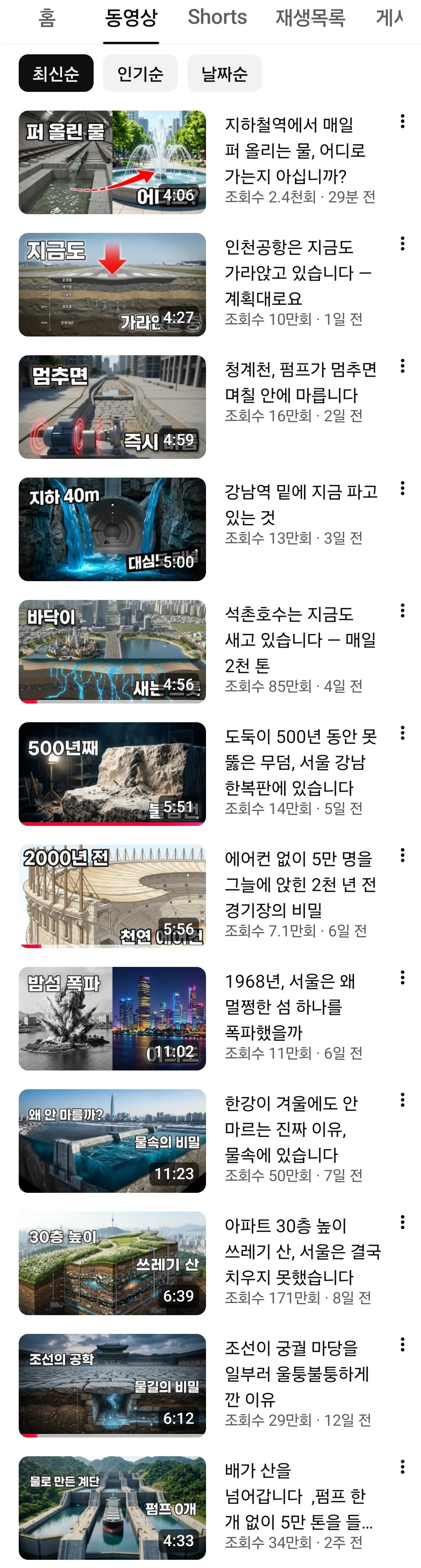 요즘 미친 페이스의 유튜브 채널
