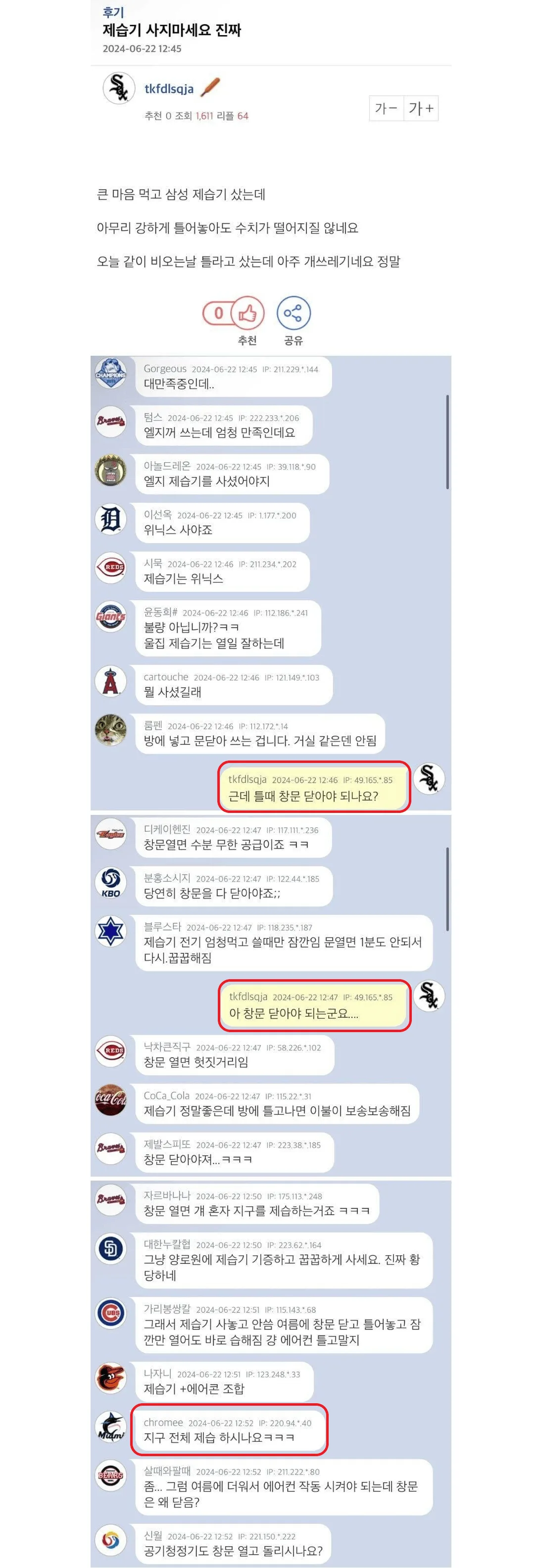 제습기 절대 사지 마세요 진짜