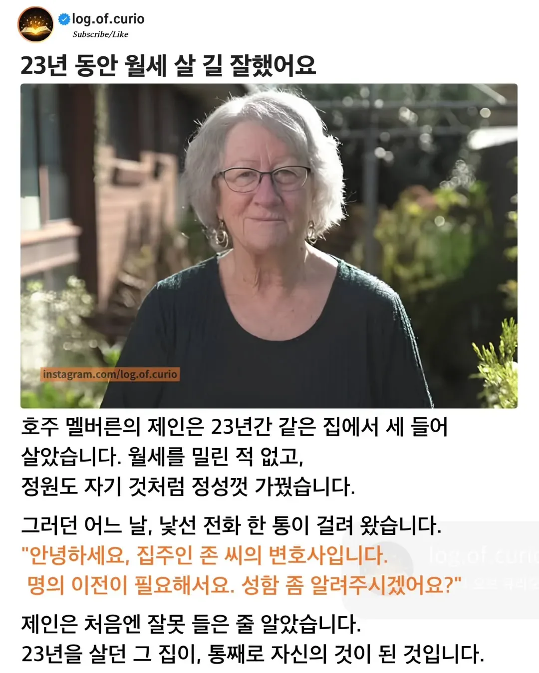 월세로 23년 존버했더니 내집이 생김