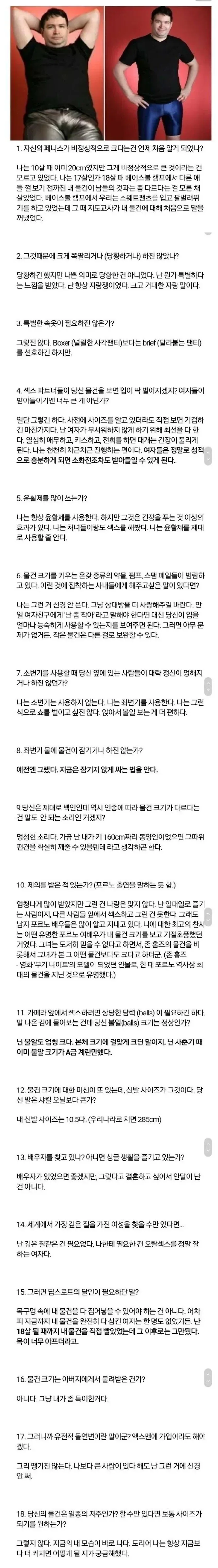 고추 사이즈가 무려 34cm인 남자의 인생_1.webp