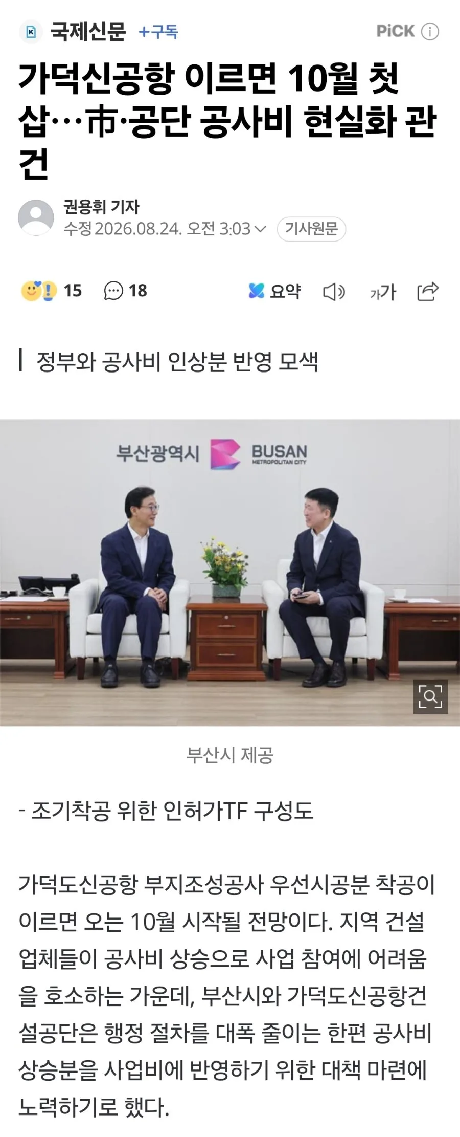 가덕신공항 이르면 10월 첫삽