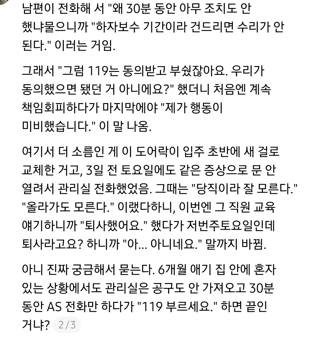 애기가 죽을 뻔 했는데 관리실 대응이 이게 맞는지 물어봄.jpg