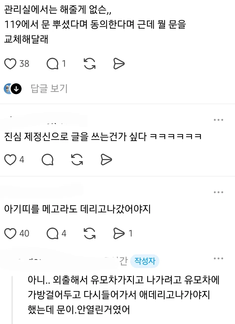 애기가 죽을 뻔 했는데 관리실 대응이 이게 맞는지 물어봄.jpg