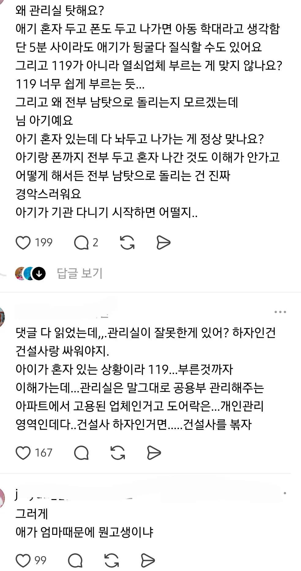 애기가 죽을 뻔 했는데 관리실 대응이 이게 맞는지 물어봄.jpg