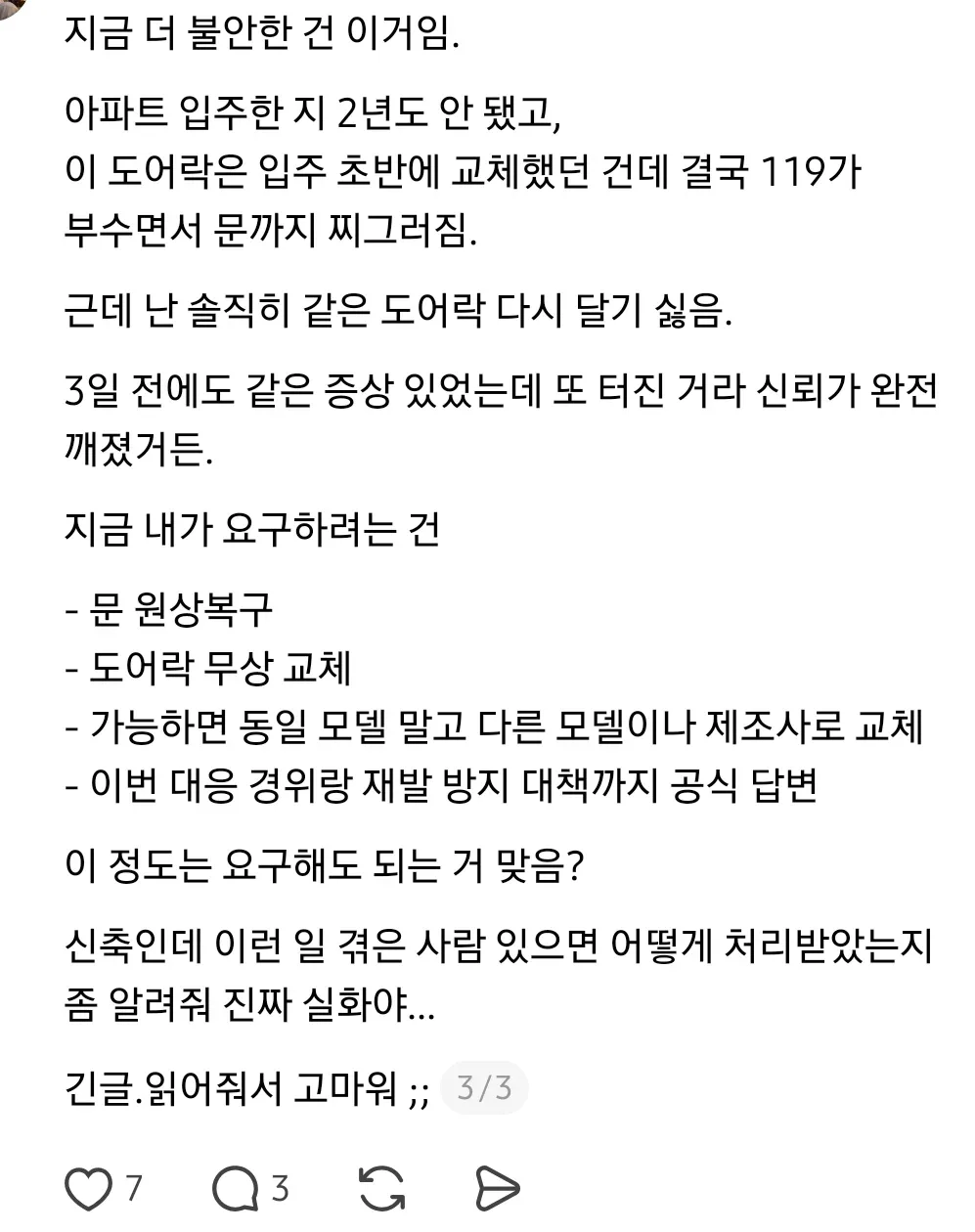 애기가 죽을 뻔 했는데 관리실 대응이 이게 맞는지 물어봄.jpg