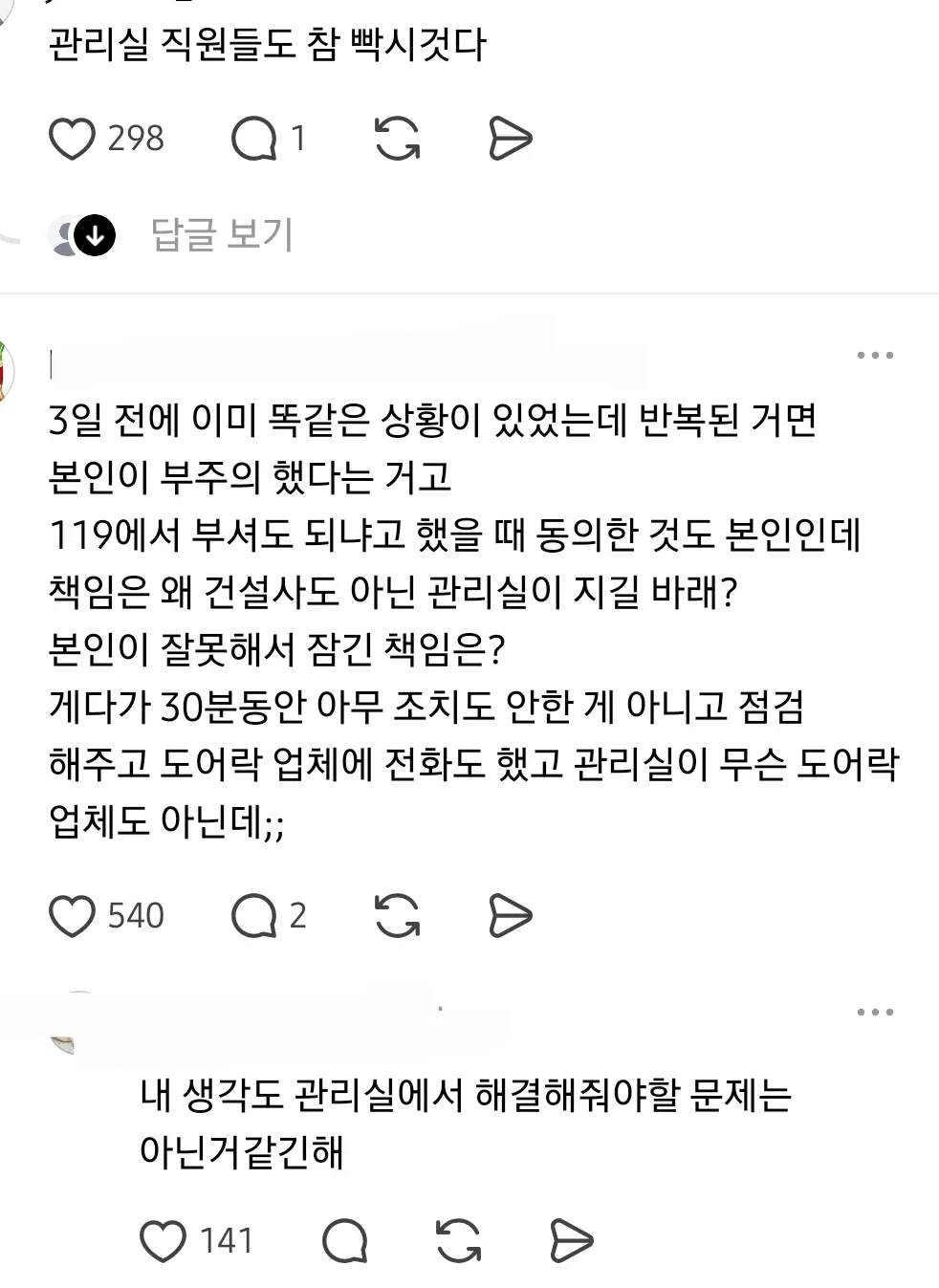 애기가 죽을 뻔 했는데 관리실 대응이 이게 맞는지 물어봄.jpg