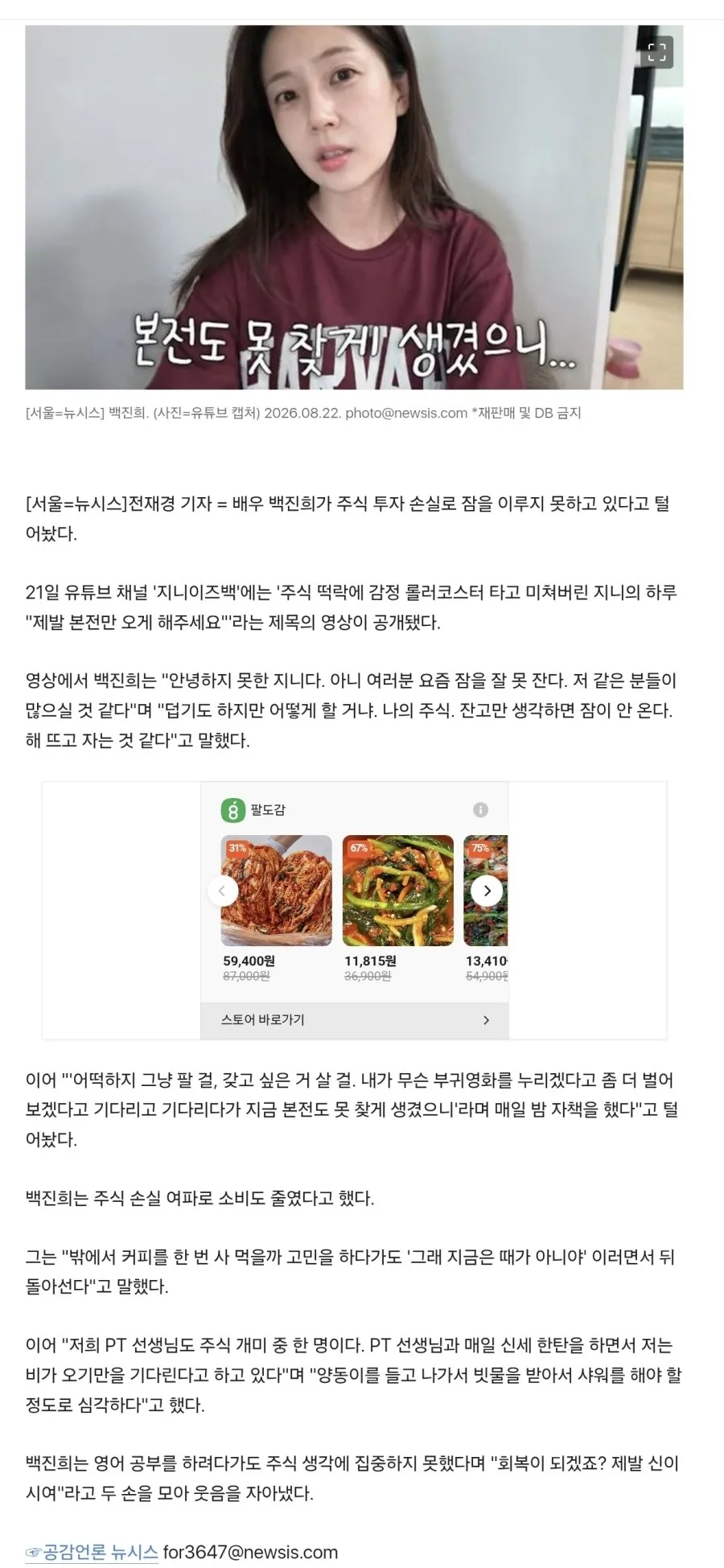 백진희 "주식 손실에 잠도 못 자…빗물 받아 샤워해야 할 수준"