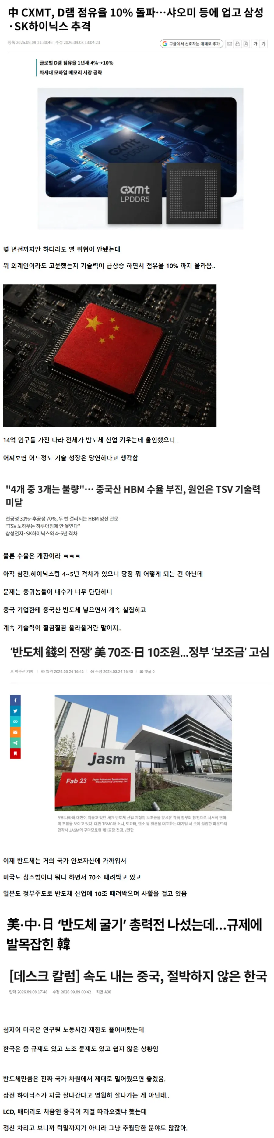 중국 반도체가 미친듯 치고 올라오네요.jpg