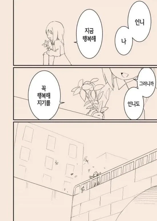 악마가 된 천사 이야기 Manhwa