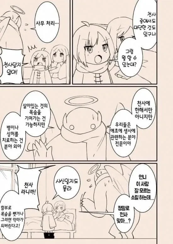 악마가 된 천사 이야기 Manhwa