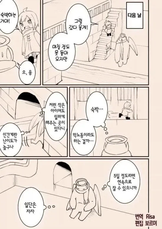 악마가 된 천사 이야기 Manhwa