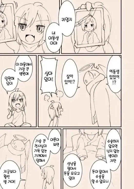 악마가 된 천사 이야기 Manhwa