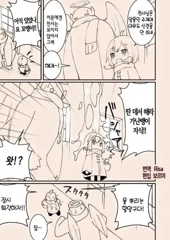 악마가 된 천사 이야기 Manhwa