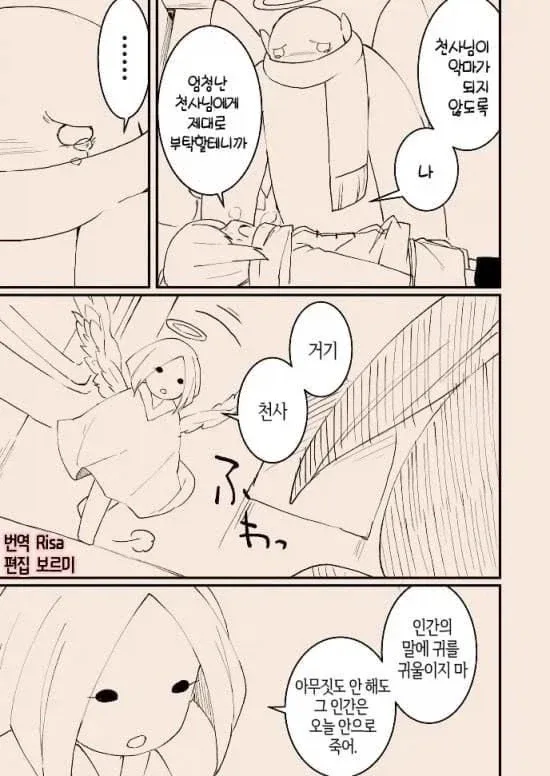 악마가 된 천사 이야기 Manhwa
