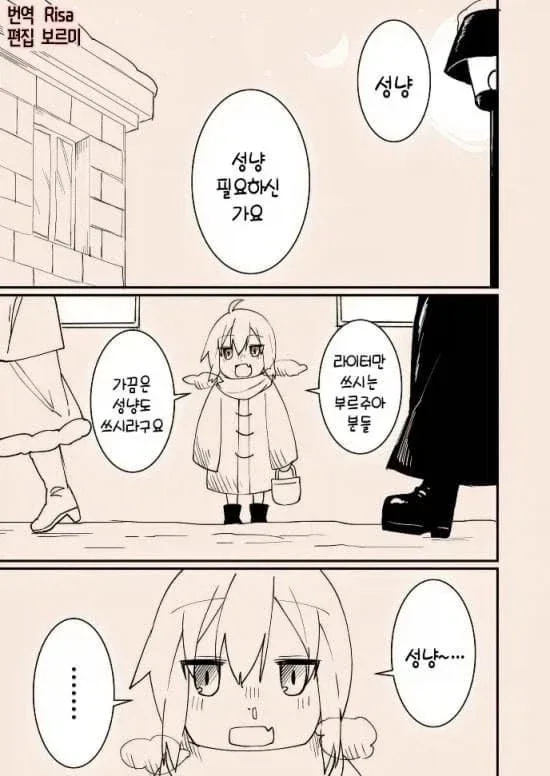 악마가 된 천사 이야기 Manhwa