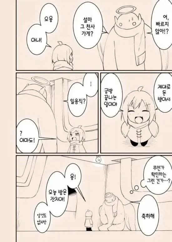 악마가 된 천사 이야기 Manhwa