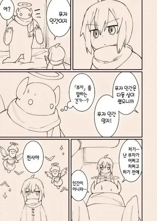 악마가 된 천사 이야기 Manhwa