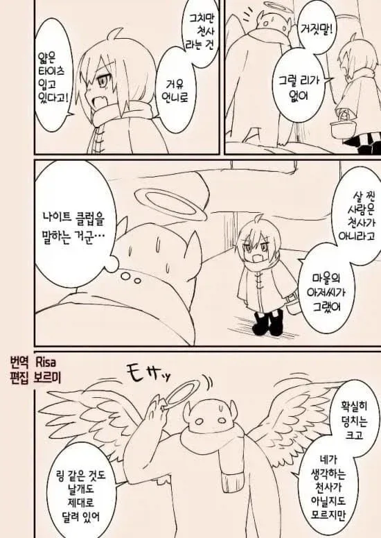 악마가 된 천사 이야기 Manhwa