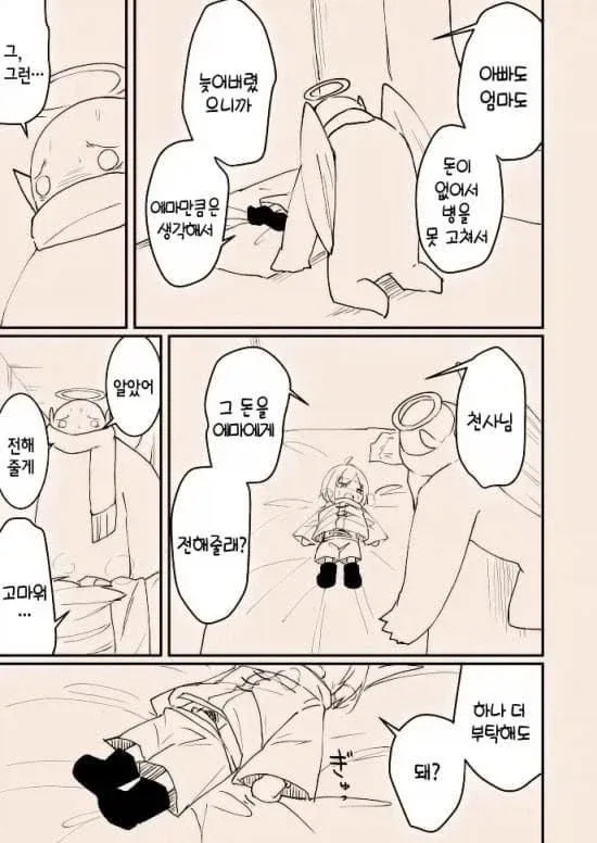 악마가 된 천사 이야기 Manhwa
