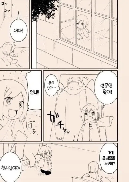 악마가 된 천사 이야기 Manhwa
