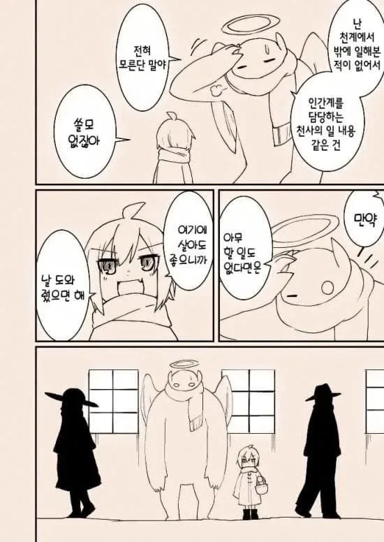 악마가 된 천사 이야기 Manhwa