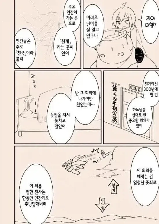 악마가 된 천사 이야기 Manhwa