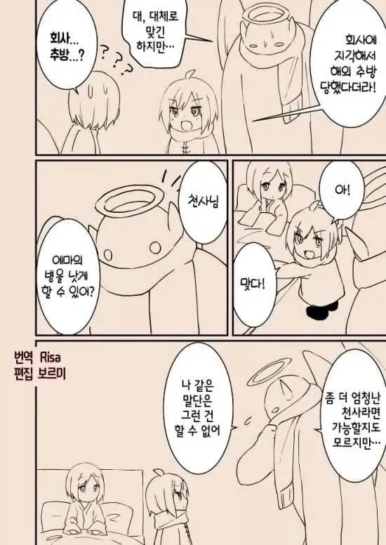 악마가 된 천사 이야기 Manhwa