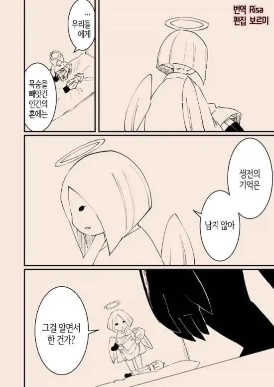 악마가 된 천사 이야기 Manhwa
