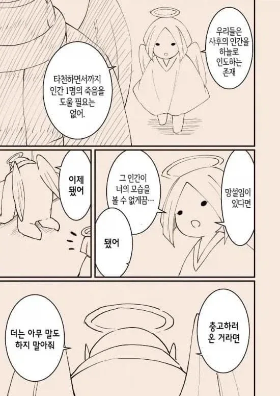 악마가 된 천사 이야기 Manhwa