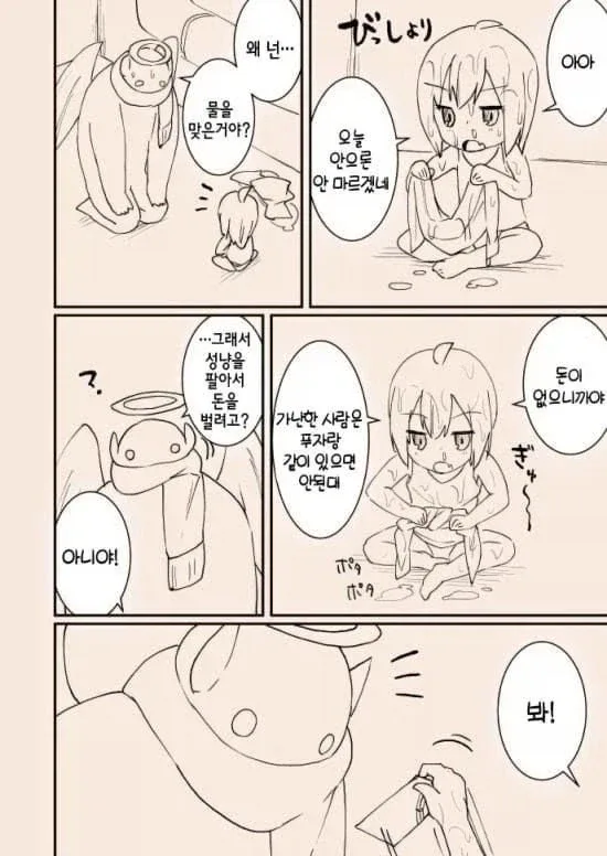 악마가 된 천사 이야기 Manhwa
