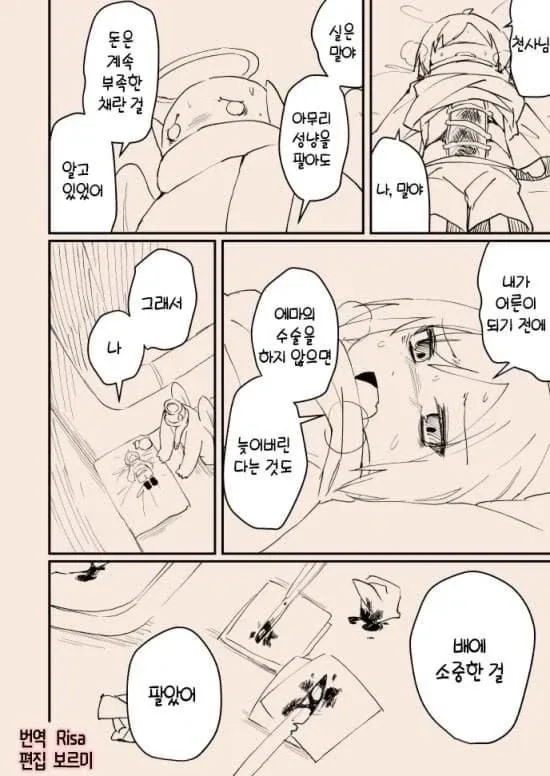 악마가 된 천사 이야기 Manhwa