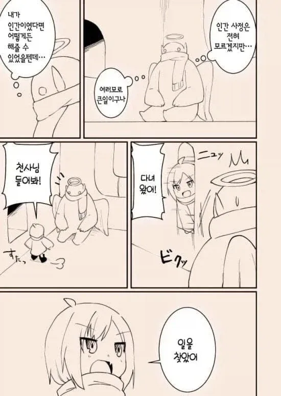 악마가 된 천사 이야기 Manhwa